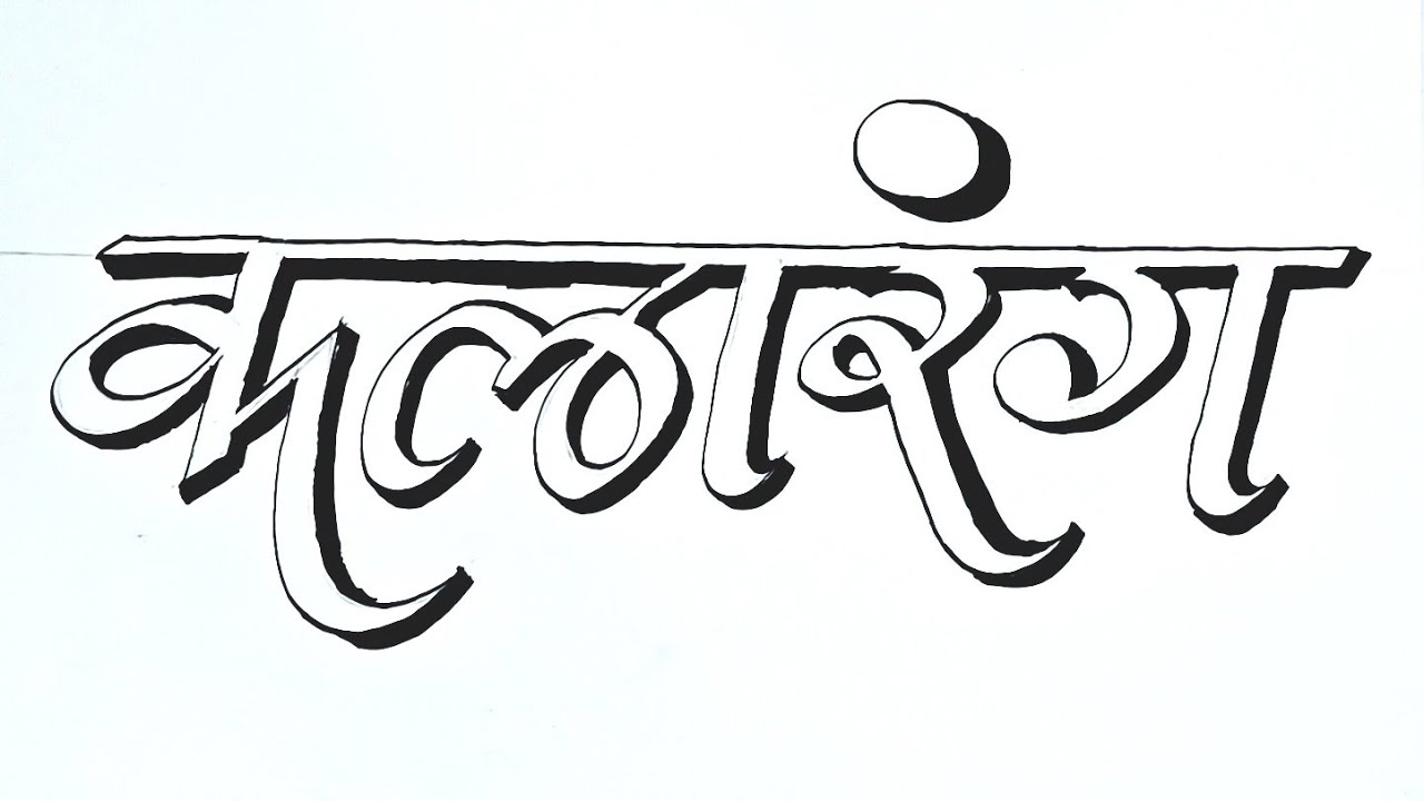 Modern Calligraphy and देवनागरी  | G. DeviChandra | Art #Video