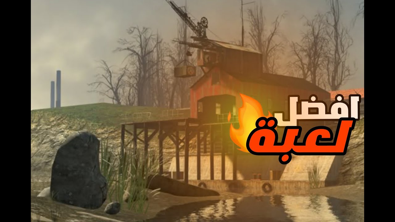اللعبة التي لا يمكن نسيانها و غيرت تاريخ الألعاب Half life 2 I🔥🔥