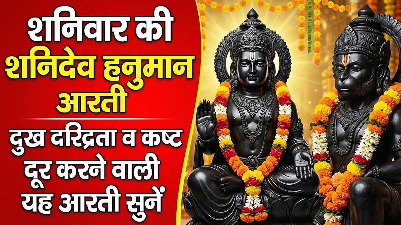 🔴Live शनि देव जी की आरती | ॐ जय शनिदेव हरे | Shani Dev Aarti | Saturday Special Bhajan