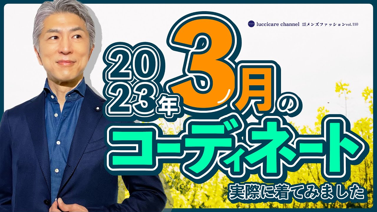 40代 50代 メンズファッション 2023年 3月のコーディネート