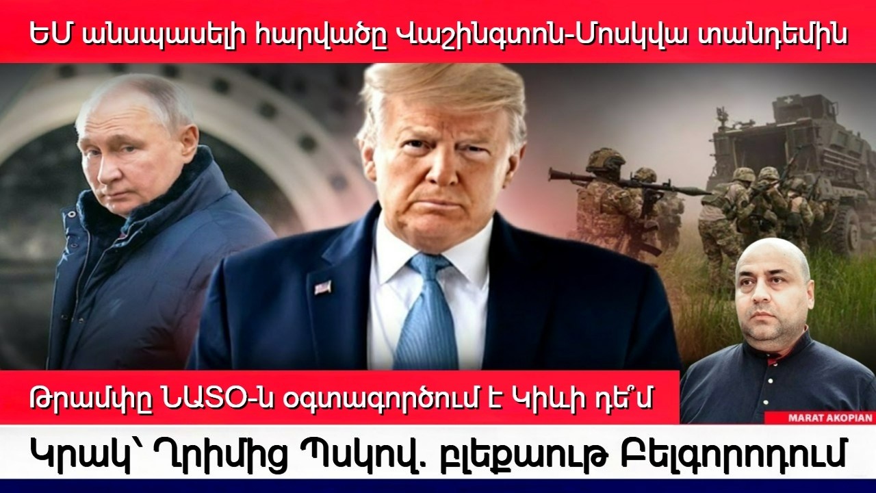 Կրակ՝ Ղրիմից Պսկով. բլեքաութ Բելգորոդում, դիվերսիա Լիպեցկում և խոցում Կուրսկում