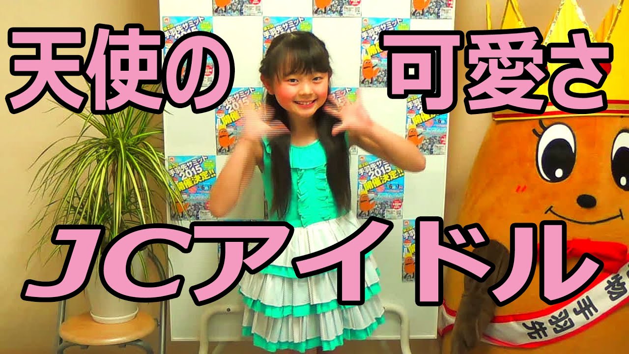 天使すぎる最近のJSアイドル♡Angel too elementary school students idle