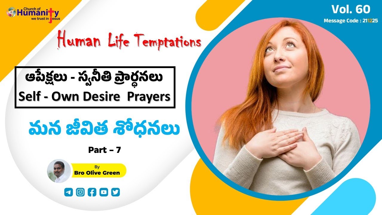 Human Life Temptations - ఆపేక్షలు - స్వనీతి ప్రార్ధనలు | Part-7 |  211225 | Bro Olive Green