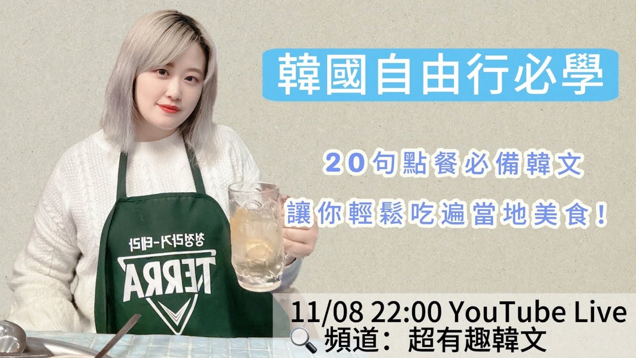 《韓國自由行》點餐必備20句韓文! 帶你輕鬆吃遍當地美食