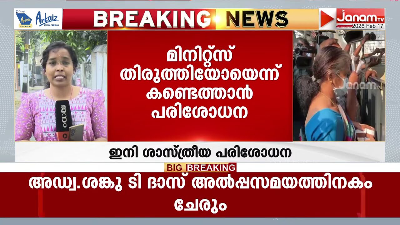 സ്വർണക്കൊള്ള; ശാസ്ത്രീയ പരിശോധനകളിലേക്ക് ED; ജയശ്രീയുടെ കയ്യക്ഷര മാതൃക പരിശോധിക്കും