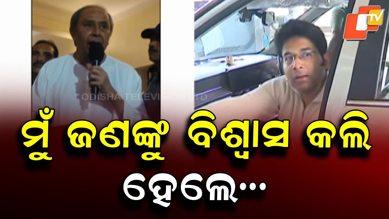 Naveen Patnaik Explains Reason Behind Arvind Mohapatra’s Suspension