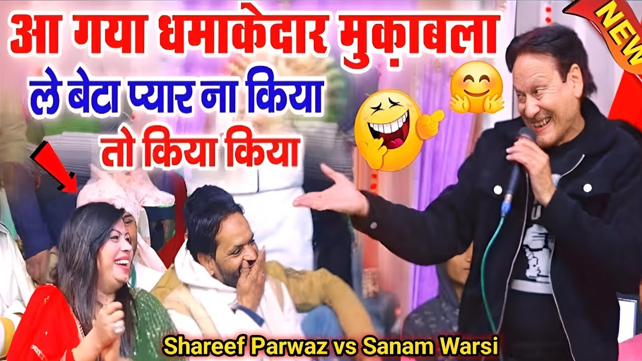 बेटा प्यार न किया तो क्या किया, 2026 न्यू मुक़ाबला, Shareef Parwaz vs Sanam Warsi 2026 Superhit
