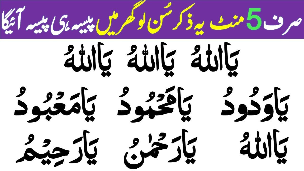 Allah ko Razi karne ki Beautiful Dua wazifa Thanks Allah Namaz K Bad Daily Best Dua wazifa Allah w1