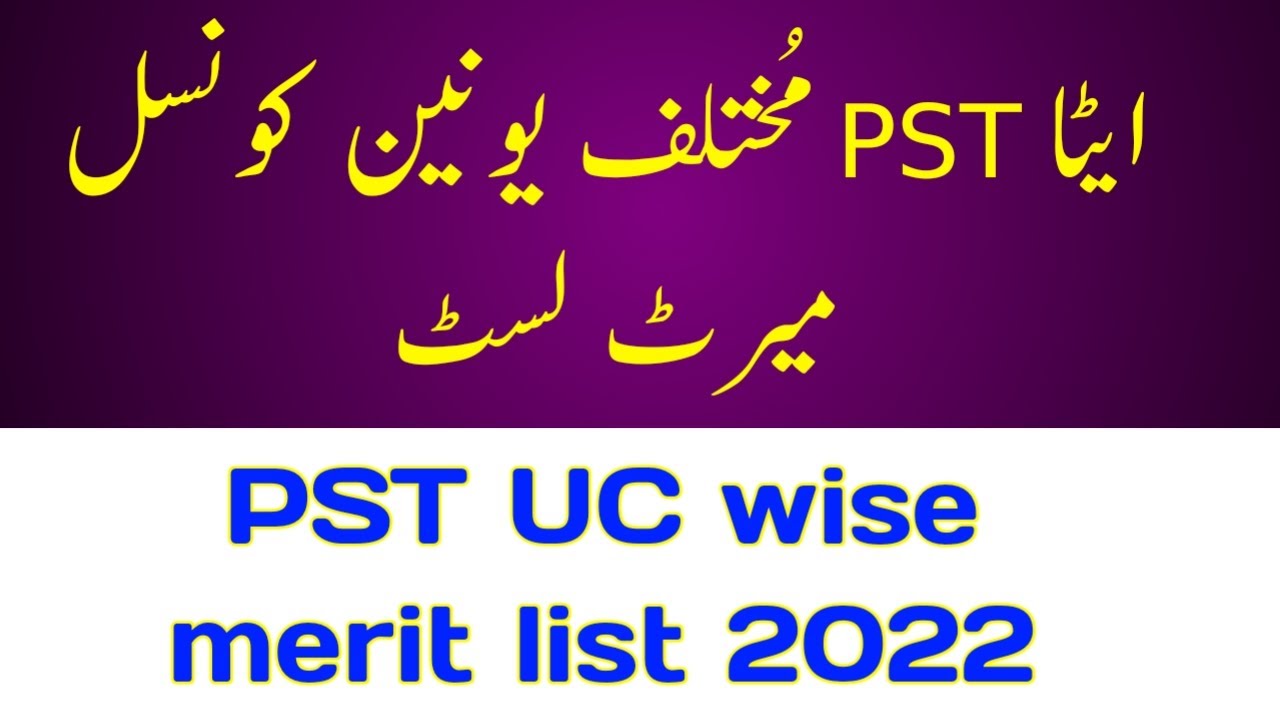ETEA PST UC wise merit list 2022 |PST merit list | UC wise PST merit |