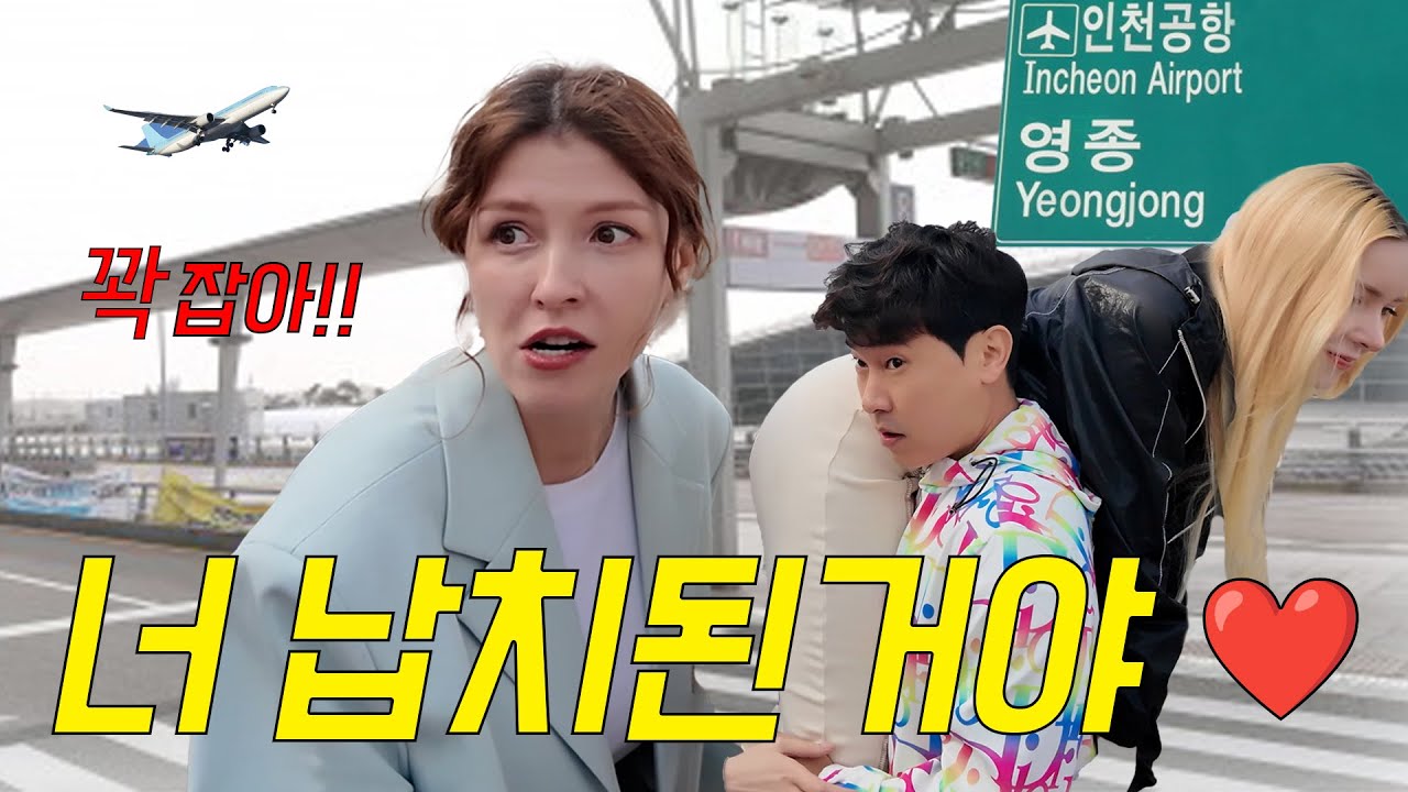 제일 친한 러시아 친구를 몰래 훔치러 연락도 없이 인천으로 달려갔습니다ㅋㅋㅋ
