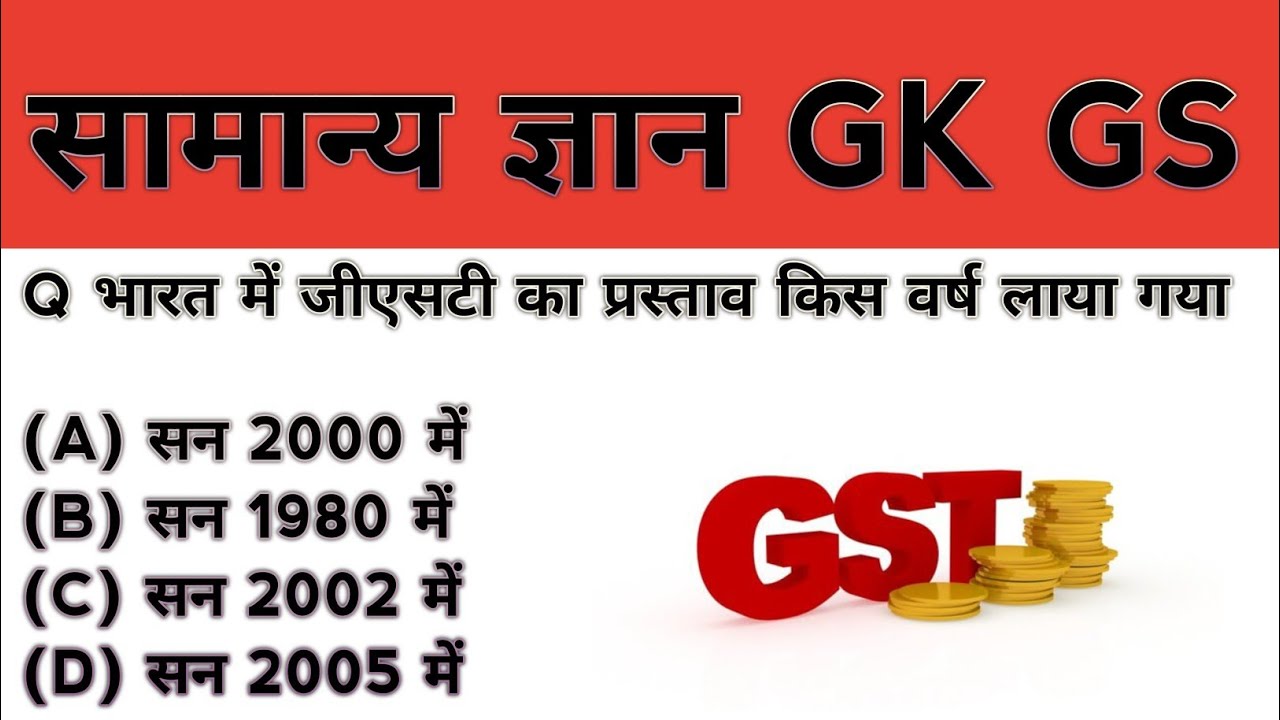 General Knowledge Quiz 2026 in Hind GK GS अतिमहत्वपूर्ण प्रश्न टॉप 30 प्रश्न पेपर में बार-बार पूछे 