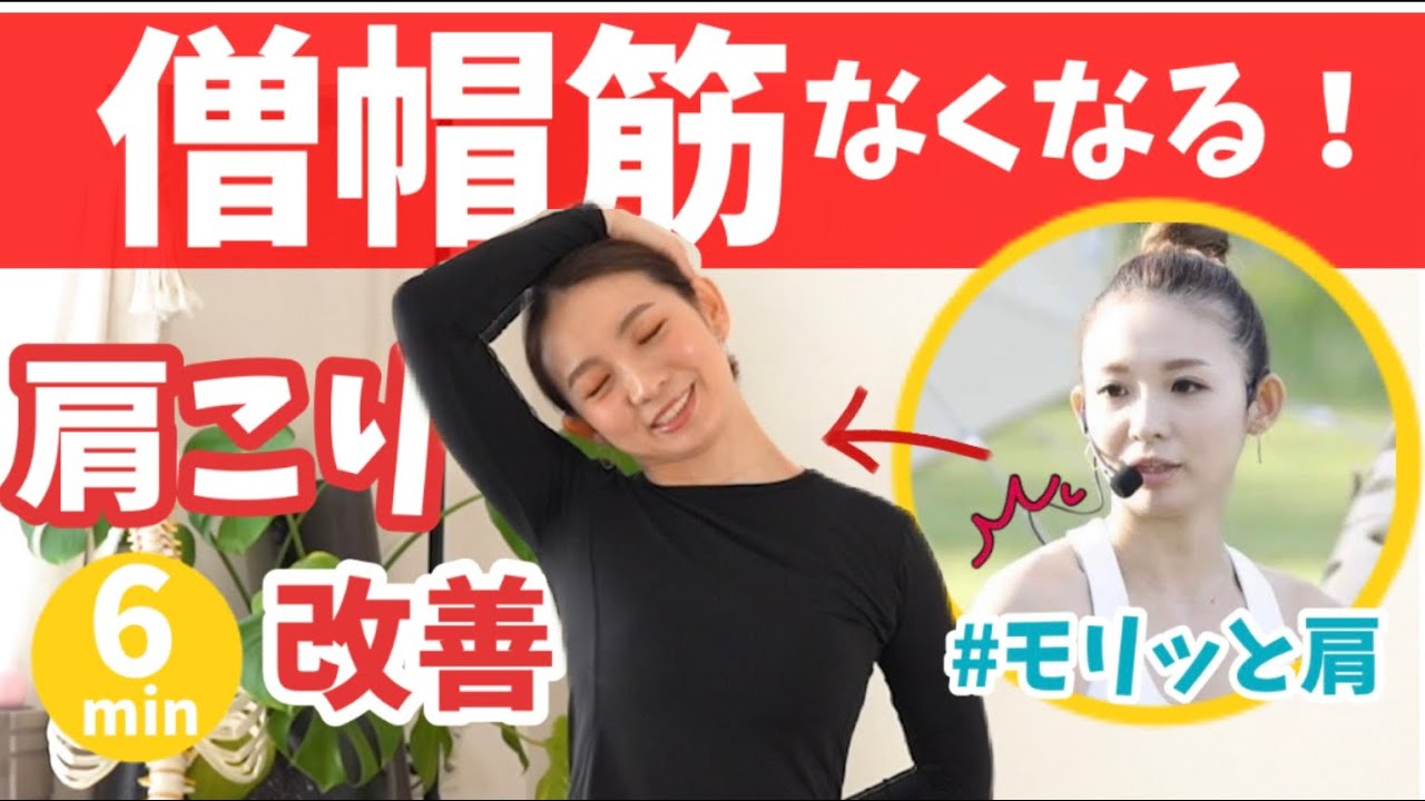 【僧帽筋なくす】生徒さんの9割が実感！肩のもりもりは僧帽筋のせい！肩がすくむ癖を治して、ストンと落ちたデコルテを手に入れよう！BY266