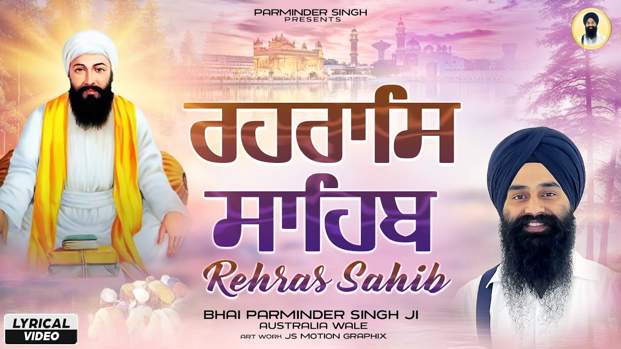 Rehras Sahib | ਸੋ ਦਰੁ | ਰਹਰਾਸਿ ਸਾਹਿਬ | Nitnem | Rehras Sahib Full Path With Subtitles| Daily Gurbani