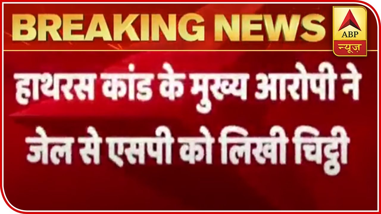 Accused Letter To SP Gives New Turn To Hathras Case | ABP News