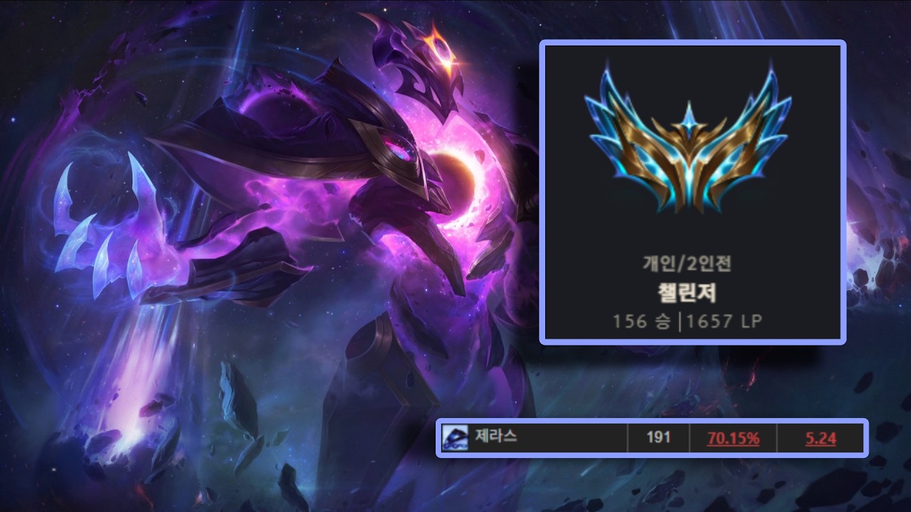챌린저 1600점 제라스 원챔