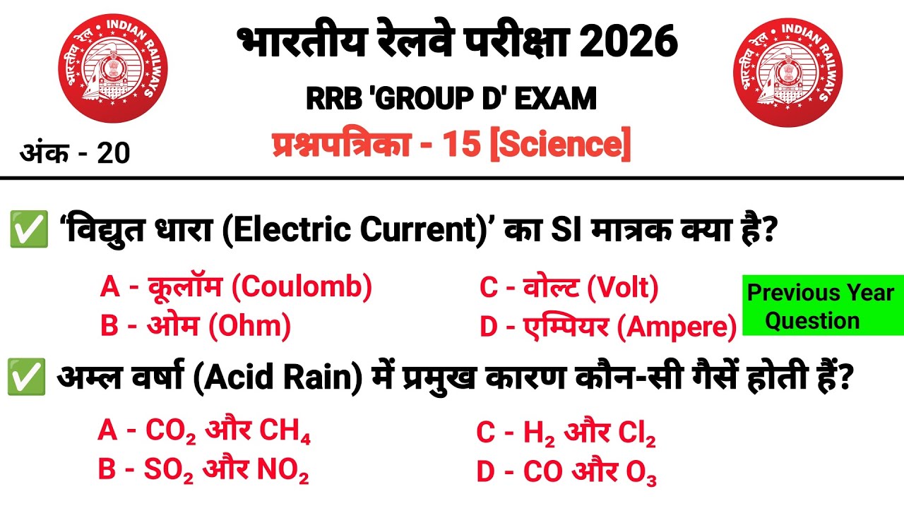 RRB Group D Science Class 2026 | Previous Year Questions | Railway Group D Science – 15