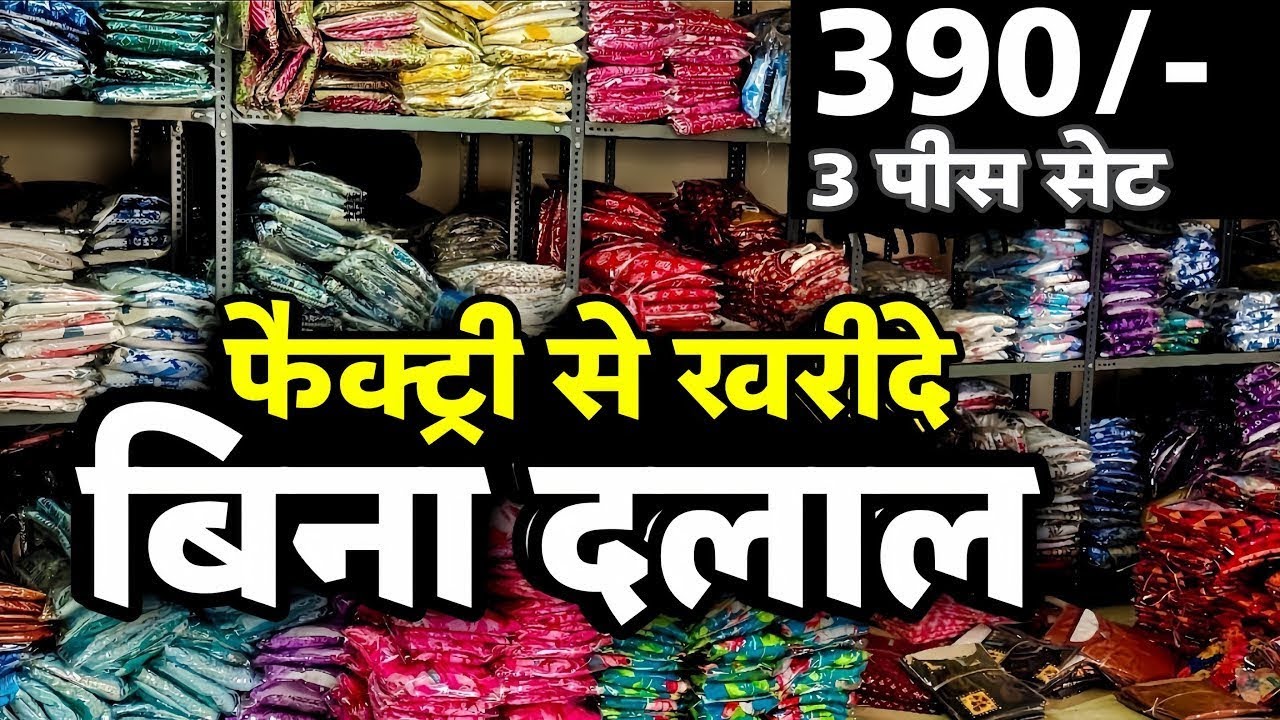 ईद 🌙 कलेक्शन ख़रीदे फैक्ट्री से 1200/- वाले 3 पीस सेट 390/- मे बिना दलाल