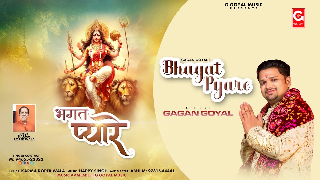 Bhagat Pyare ||  भगत प्यारे || Navratri Special || Vaishno Devi Bhajan || Gagan Goyal