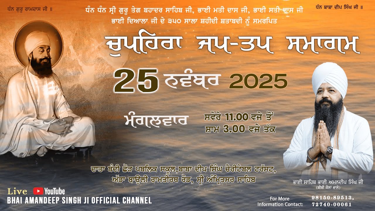 Live | Chupehra Jap -Tap Samagam  | Bhai Amandeep Singh Ji | Bibi Kaulan Ji Wale | 25/11/2025