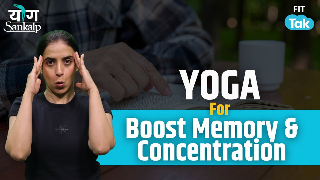 Memory तेज करने और ध्यान बढ़ाने वाला योग | Yogsankalp with Mansi Day 22 | Fit Tak