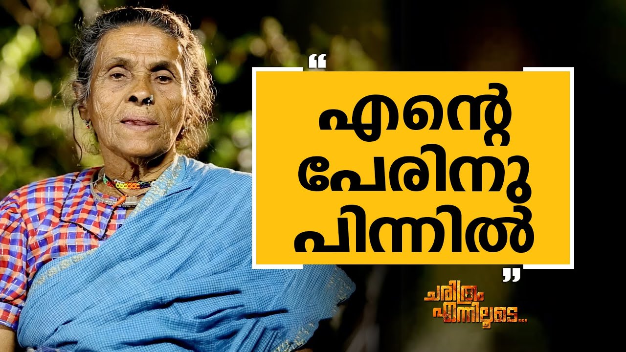 Daya Bai 10 | Charithram Enniloode | Safari TV