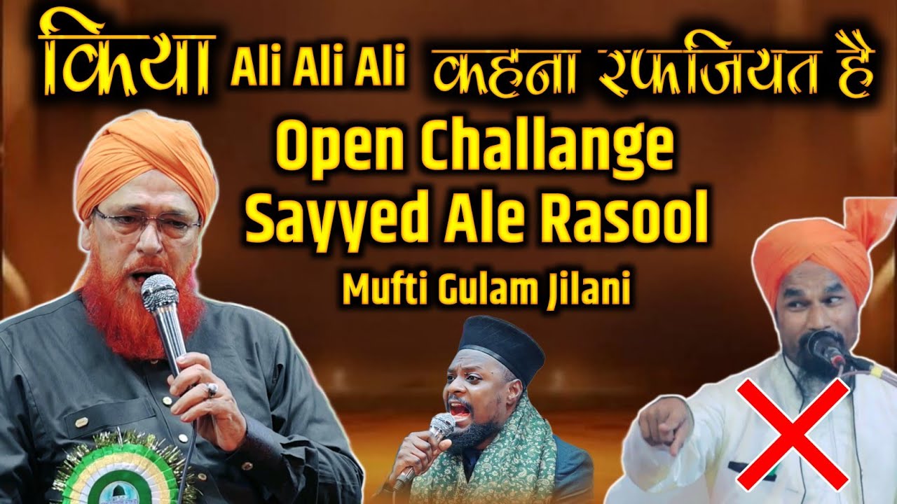 Kiya Ali Ali Khana Rafziyat Hai ? Open Challenge Sayyed Ale Rasool ~ Mufti Gulam Jilani Azhari 