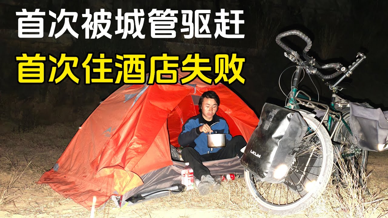 流浪在四川凉山公园露营被城管驱赶，西昌市住酒店失败，半夜找到小树林露营，生活可悲但生存要有信心