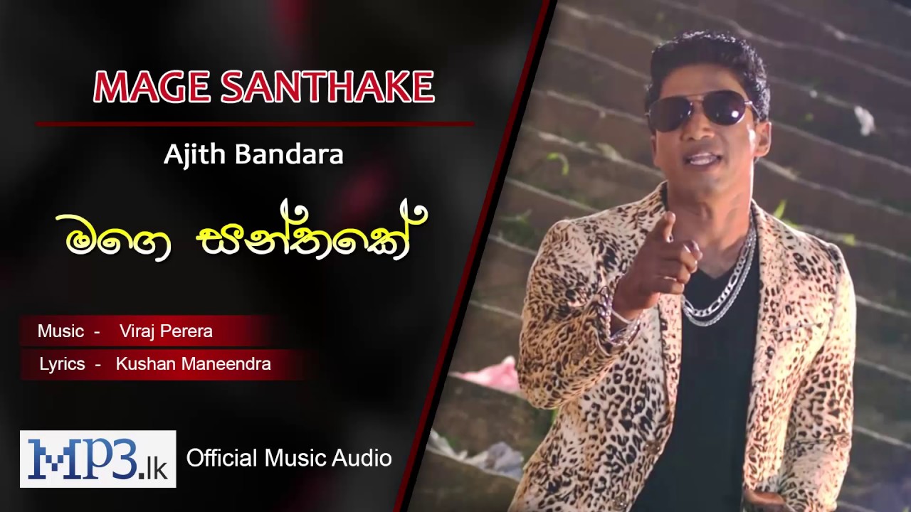 Mage Santhake by Ajith Bandara