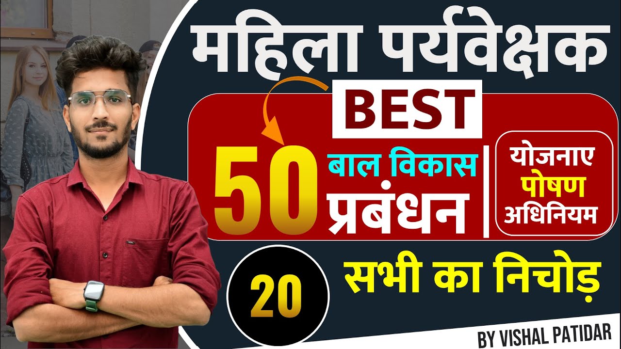 MP Mahila Supervisor Vacancy 2025 | Class - 20 | महिला पर्यवेक्षक बाल विकास प्रबंधन | By Vishal Sir