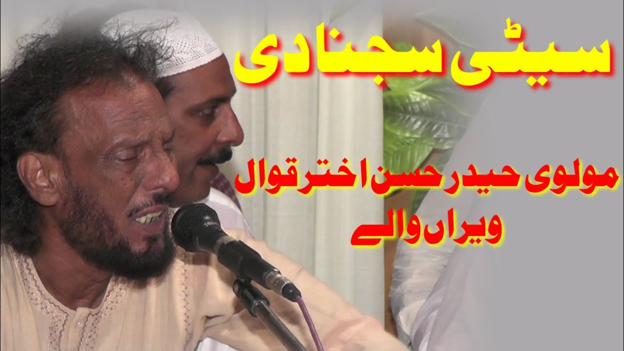 Seeti Sajna Di | Sajan Jithe Pab Dharda | Molvi Haider Hassan