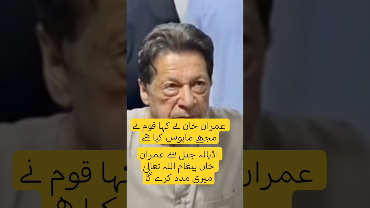#imrankhan PTI Imran Khan#foryou #shortvideo #pti imran Khan#jail video social media #