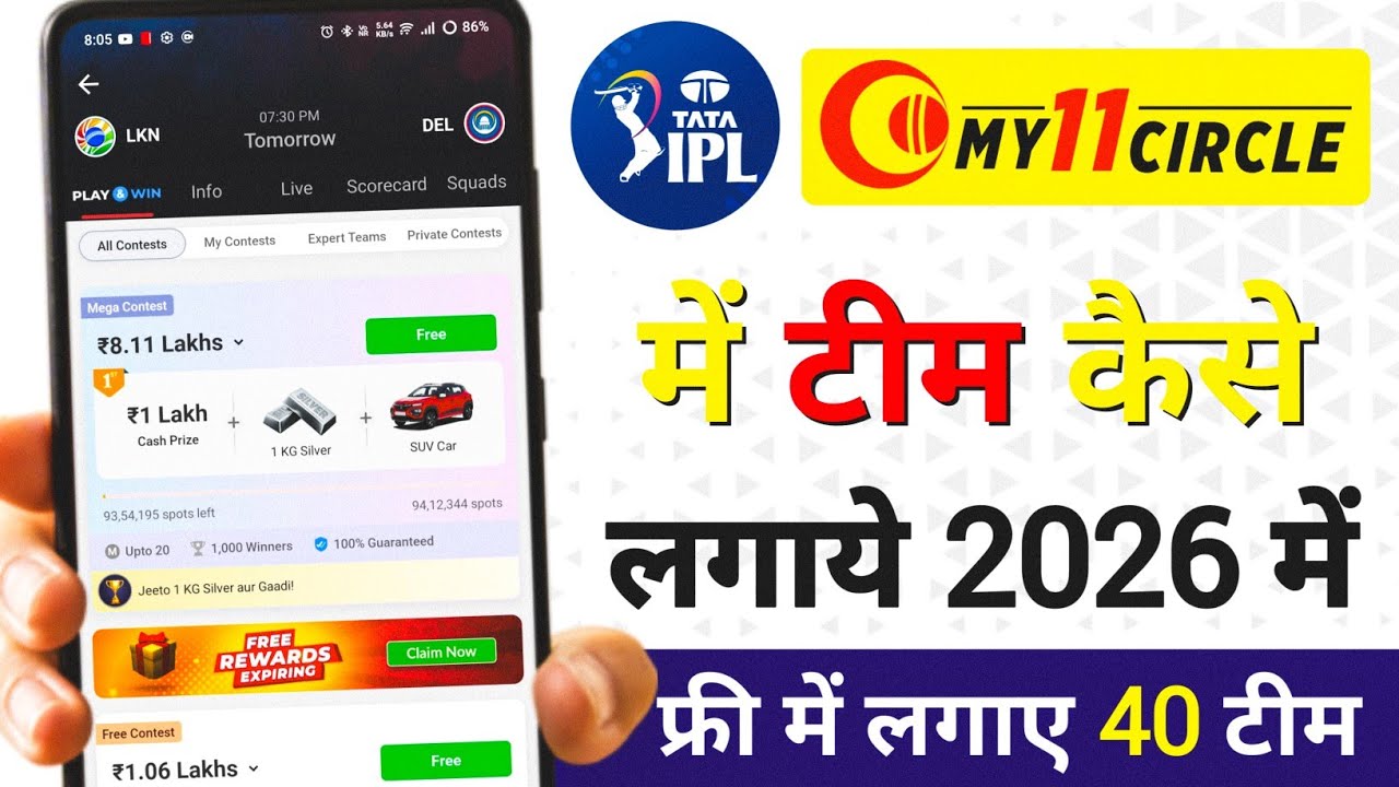 My 11 Circle Team Kaise Banaye 2026 | My 11 Circle Park Team Kaise Banaye | IPL Mein Team Kaise