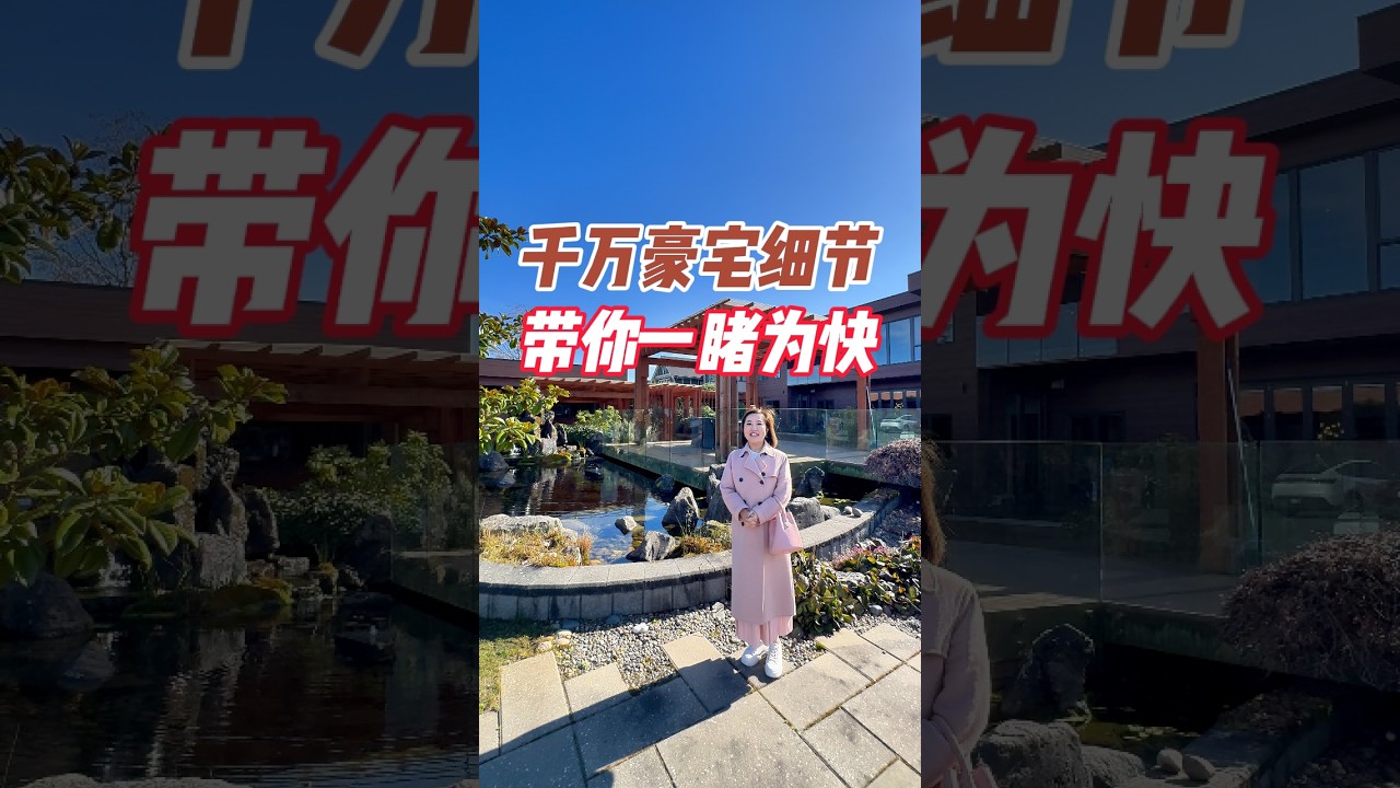 千万豪宅细节带你一睹为快