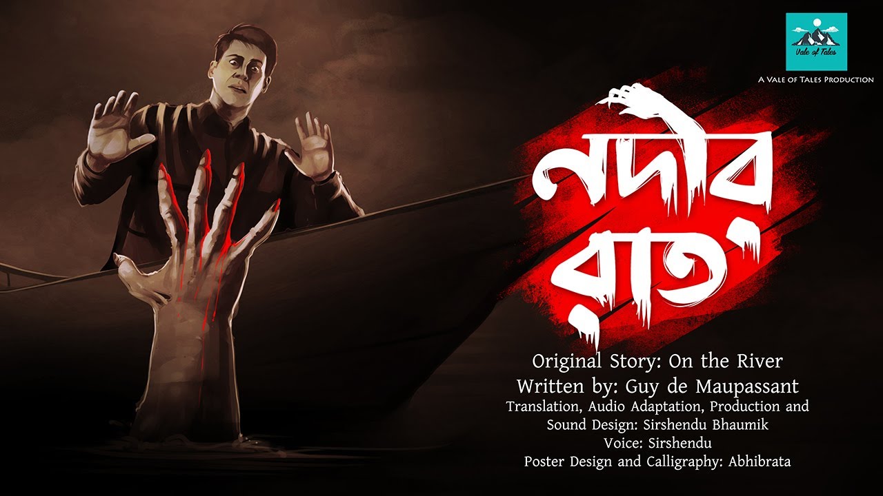 নদীর রাত (Horror) | মপাসাঁ| Nodir Raat | Guy de Maupassant | On the River | Vale of Tales