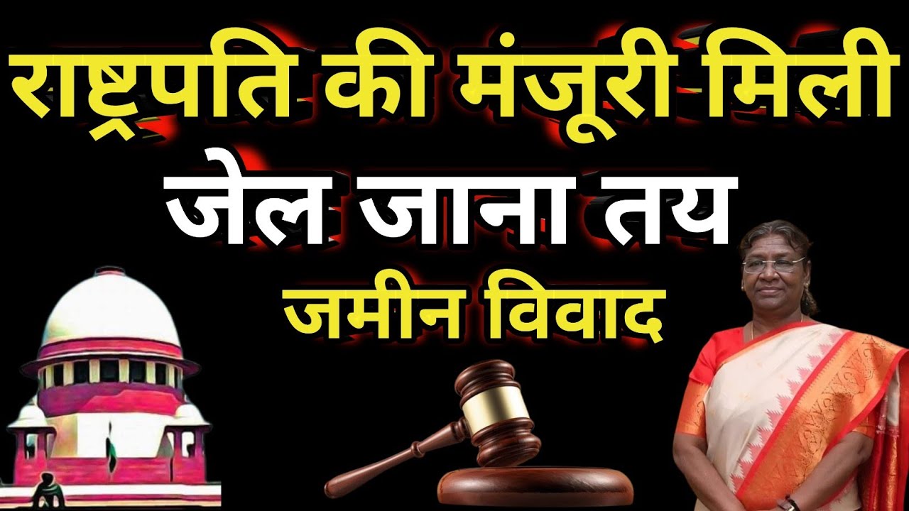 ये लो कब्जा करना कानूनी अपराध घोषित|| कब्जाधारी की पकड़ शुरू ?Jamin kabja kanoon||