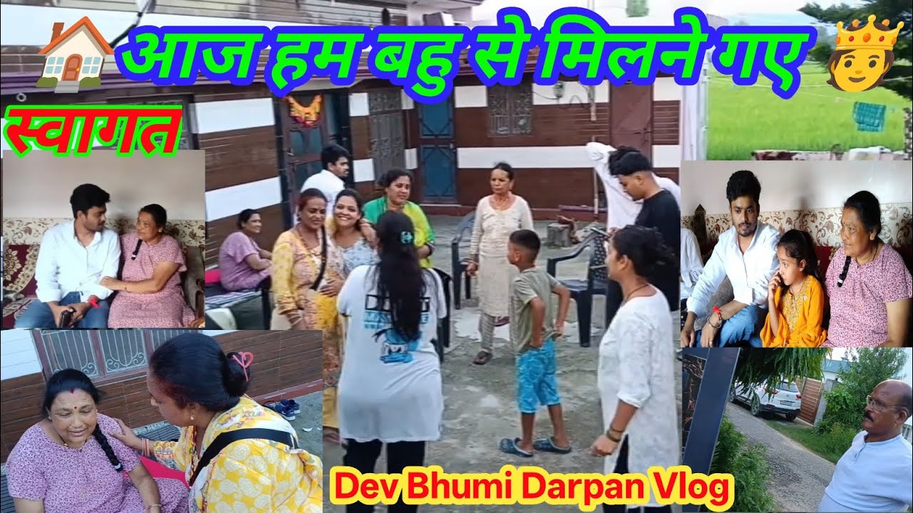 🫅आज हम अपने होने वाली बहु से मिलने गए 🏠||Dev Bhumi Darpan Vlog||family vlog||