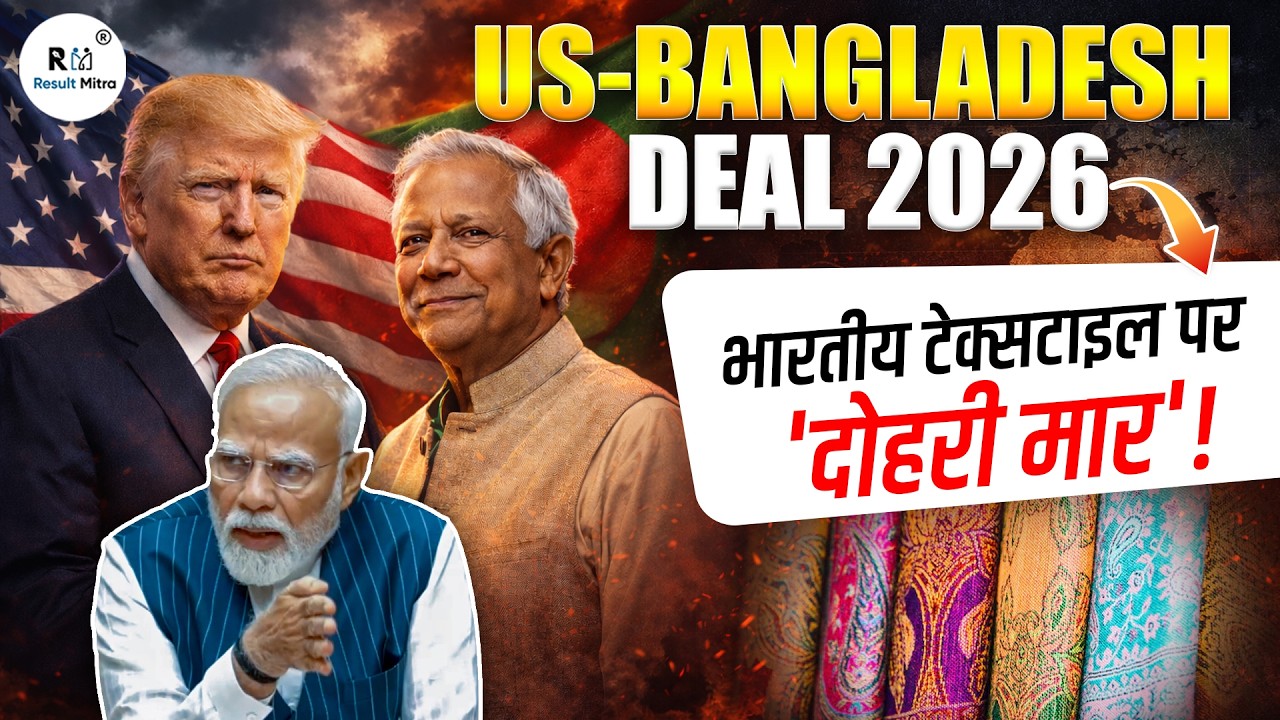 India vs Bangladesh Trade Impact | US Deal Explained