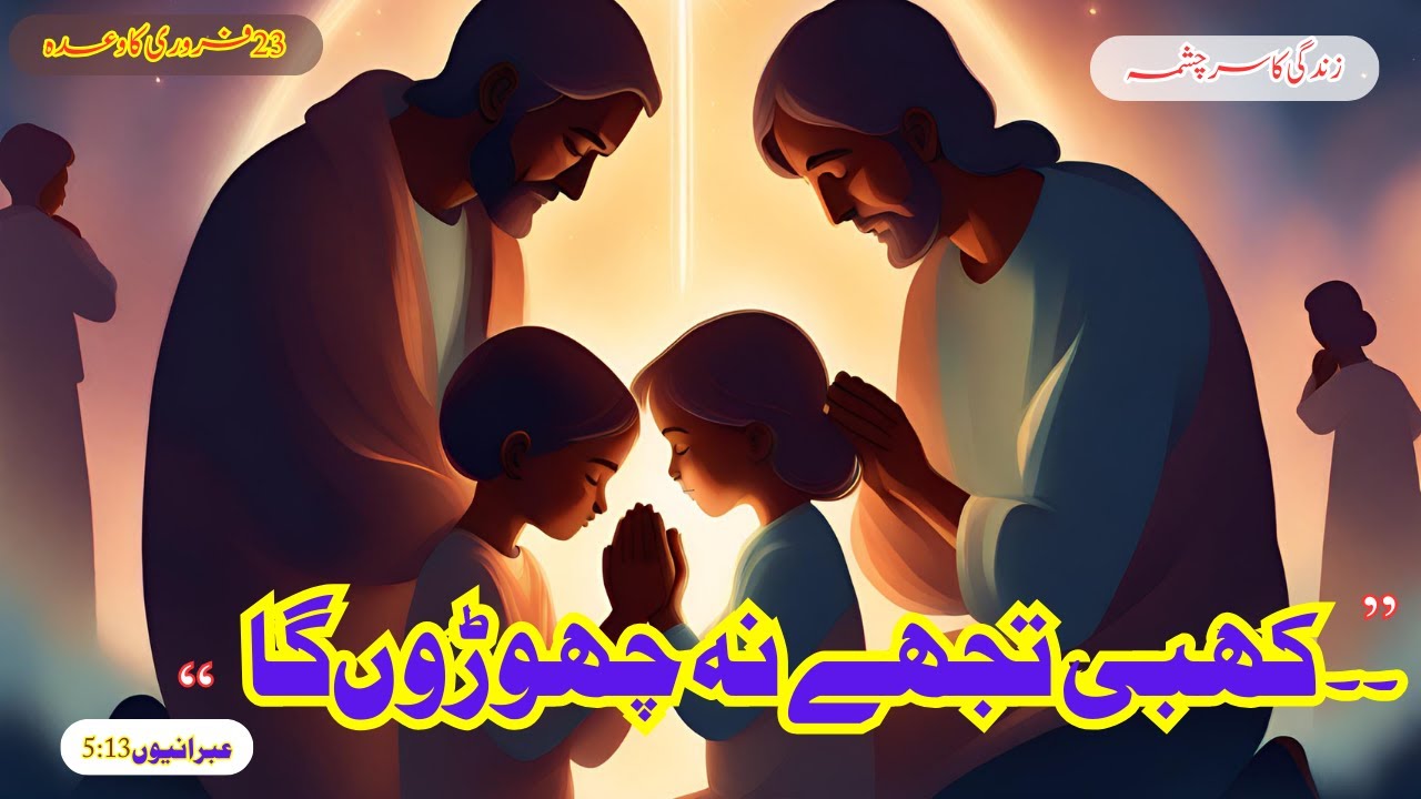 5 Minutes: Motivational Devotion for Overcoming Challenges in Urdu & Hindi