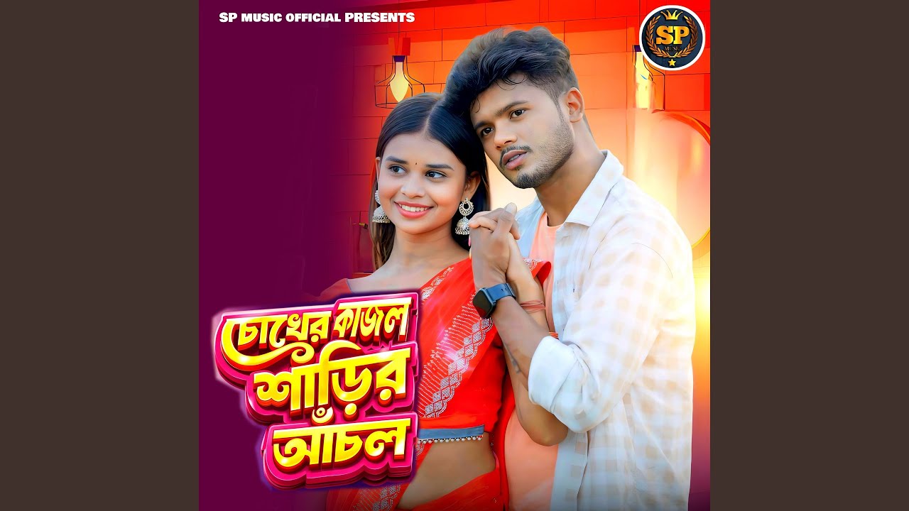 Chokher Kajal Sareer Anchal