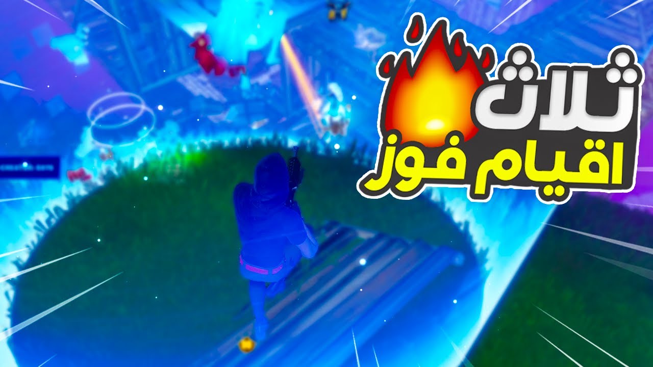 اقوى رجعة بتاريخ بطولات التريو 😍🏆