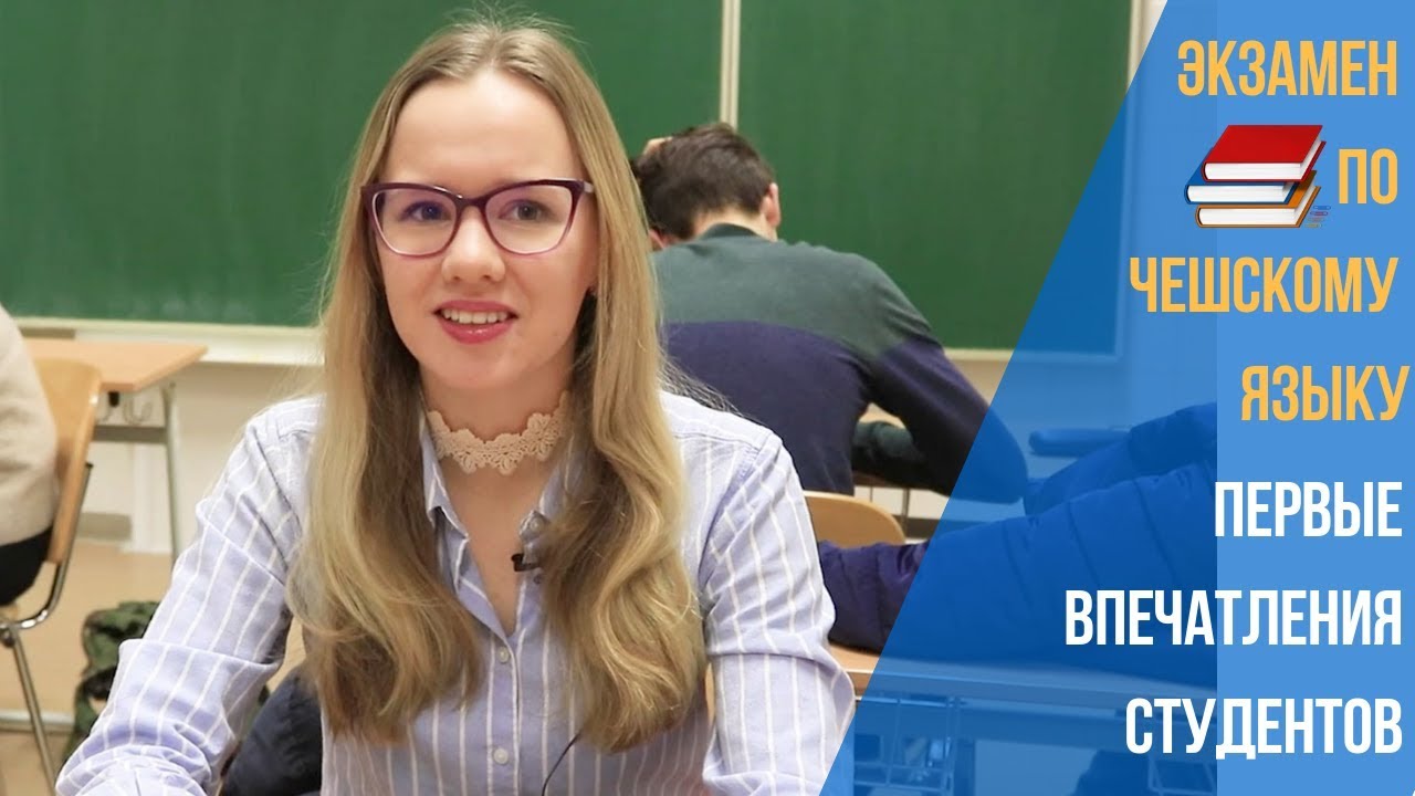 Как успешно сдать экзамен по чешскому? Из уст студентов PEC
