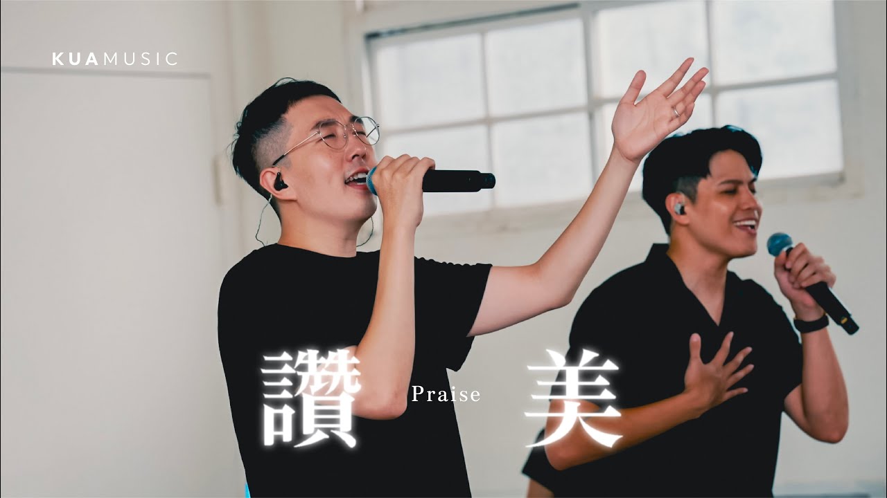 KUA MUSIC【讚美／Praise】KUA男子敬拜