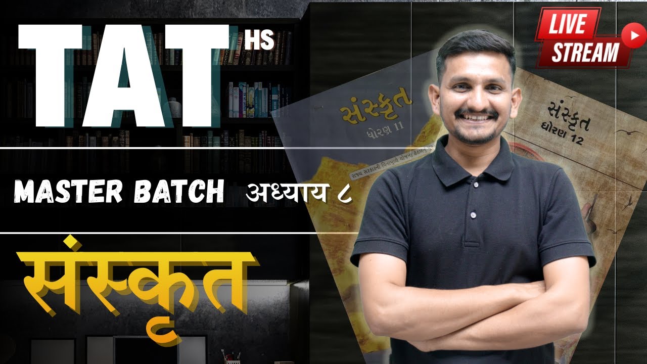 SANSKRIT LECTURE 8  |  TAT HS  |  માસ્તર BATCH  |  DRJOSHI  | સરકારી શિક્ષક થવાનું પ્રથમ પગથિયું |