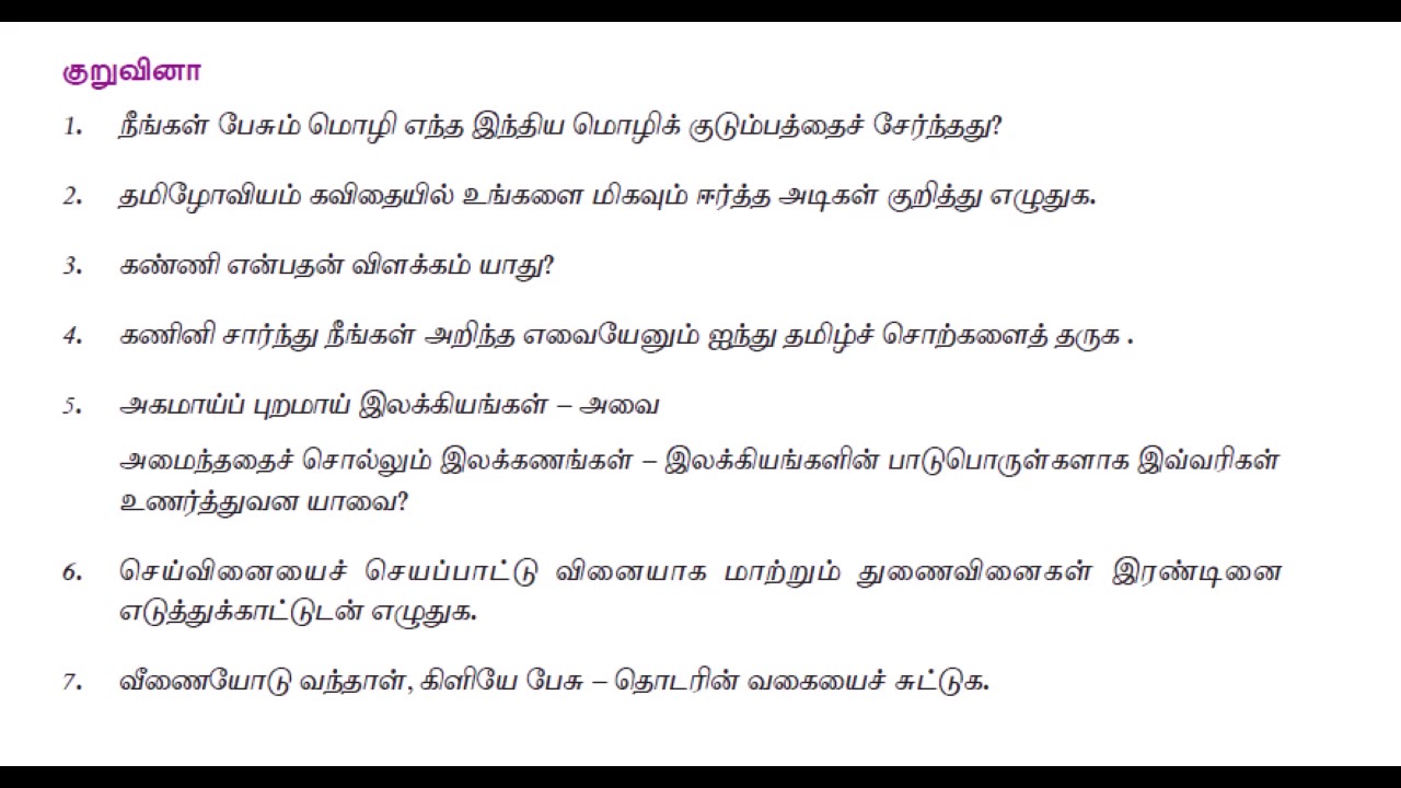 9th std book back இயல்-1 சிறுவினா,குறுவினா,நெடுவினா விடைகள்
