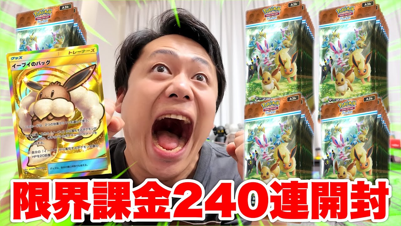 【ポケポケ】限界課金240連パック開封したら豪運シルクはクラウンレア当てられるか！？