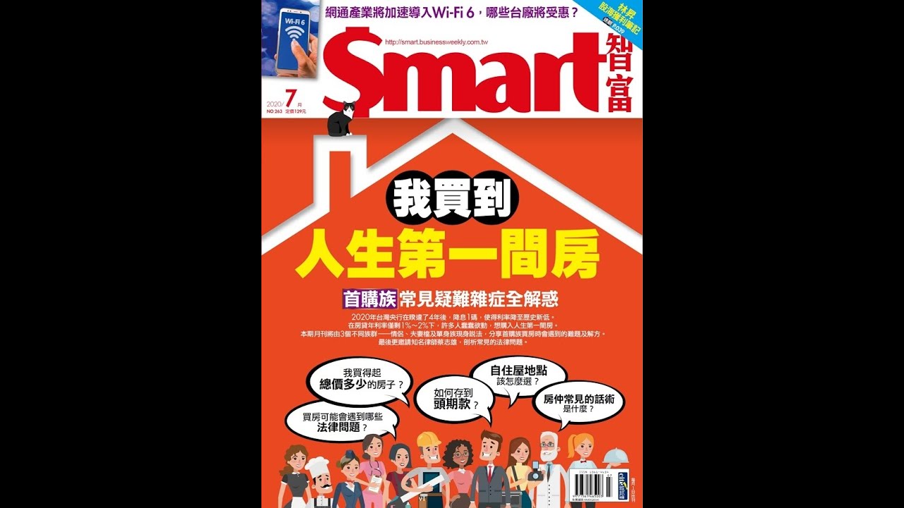 2020.07.14 理財生活通 專訪 朱紀中【如何挑對人生第一間房？】
