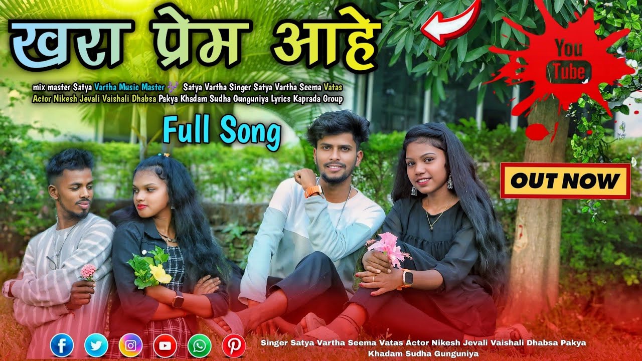खरा प्रेम आहे Khara Prem Aahe Singer Satya Vartha Seema Vatas Actor Nikesh Jevali Vaishali Dhabsa