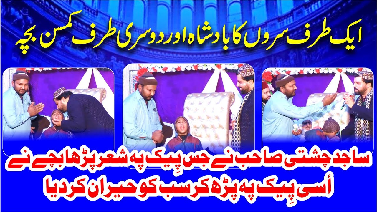 New Best Kalam 2023 | Ghulam Hashar Mein Syed Ul Wara Ke Chalay | Sajid Ali Chishti |