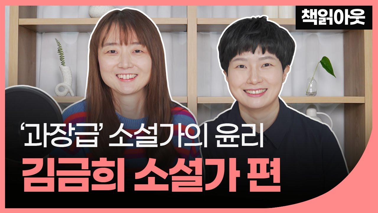 김금희 소설가 