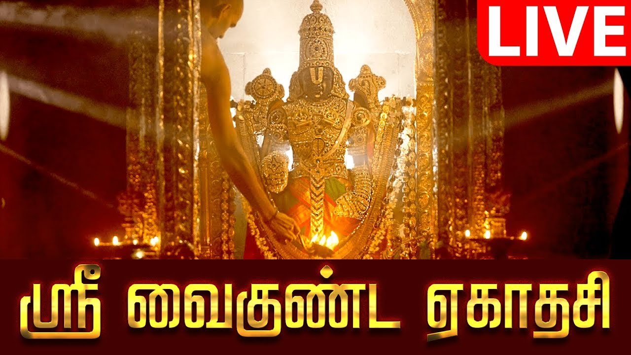 🔴LIVE | வைகுண்ட ஏகாதசி சொர்க்கவாசல் திறப்பு | Sri Vaikuntha Ekadashi 2025 | vaikunta ekadasi live